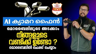 how to check vehicle challan online malayalam | എങ്ങനെ ai camera fine അടക്കാം | daduzcorner