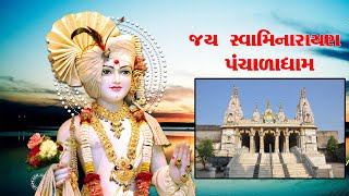 PANCHALA RAS MANDIR || SWAMINARAYAN TEMPLE ||