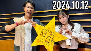 【2024.10.12】スマイルコネクトNMB☆上西怜（NMB48）