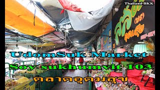 Thailand BKK - UdomSuk Market  Soy sukhumvit 103 ตลาดอุดมสุข【🇹🇭 4K】