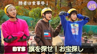 【日本語字幕】BTS 旗を探せ！宝探しゲーム Run BTS! ep.8