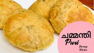 ചമ്മന്തി പൂരി😋👌ഇനി ബ്രേക്ക്ഫാസ്റ്റ് ഈസി ആക്കാം ചായക്കൊപ്പം ഈ പൂരി മാത്രം മതി