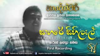 Sagare Sihilal - With Haroon Lanthra | Sujatha Attanayake | (Official Video)