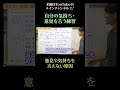 自分の気持ち・意見を言う練習12 意見や気持ちを言えない原因 ＃社交不安障害　＃トラウマ　＃asd ＃発達障害　＃場面緘黙 　 shorts