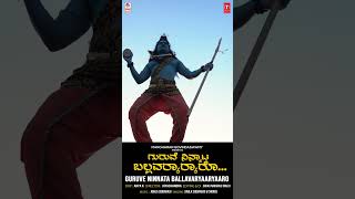 Adapa Thabbayyana Maneya | Short Video Songs | Lord Shiva | Kannada Bhakti Geethegalu