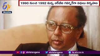 RBI Former Governor S Venkata Ramanan Died | ఆర్‌బీఐ మాజీ గవర్నర్‌ ఎస్‌ వెంకటరమణన్‌ మృతి