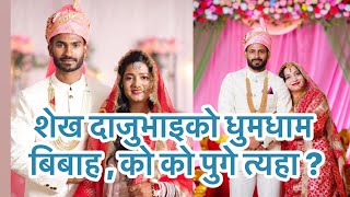 यस्तो देखियो आरिफ र आसिफको बिबाह । same Day married Aasif and Aarif Brothers