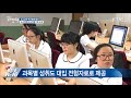 고교학점제 도입···고교교육 혁신방향 발표