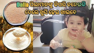 Dalia ପିଲାମାନଙ୍କୁ କିପରି ବନେଇକି ଦେବା || Baby Food || Dalia recipe for baby \u0026 kids ||Debriddhi's world