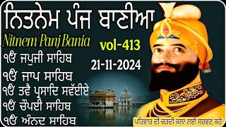 Nitnem Sahib Full Path | ਨਿਤਨੇਮ ਪੰਜ ਬਾਣੀਆ |Nitnem Panj Bania |Nitnem |Panj Bania Nitnem |vol-413|ਪਾਠ