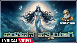 Devotional | Parvathiya Prathiyaagi Lyrical Song | Sung By Veeramani Raju | Navarathri Special Songs