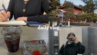 【daily vlog】女子大学生の最近の日常/大学最後の日/脱毛に行ったりバイトしたり韓ドラ見たりの日々💗