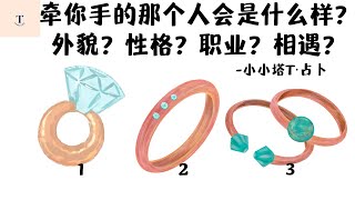 💡✨👀给你幸福🥰的那个他/她会是谁？相貌？性格？职业？相遇？（塔罗占卜）