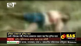 কুমিল্লায় ৪ জনকে কুপিয়ে হত্যা | News | Ekattor TV