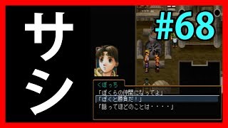 ヤンキーにタイマン勝負を挑む少年【幻想水滸伝Ⅱ】#68【108人目標実況】