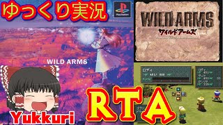 【ゆっくり実況RTA】 biim兄貴リスペクト ワイルドアームズをゆっくりがプレイする 【コメ付きbiimシステム】