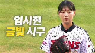 [SSG vs LG] 시구도 엑스 텐! 올림픽 3관왕 임시현 선수의 금빛 시구 | 8.20 | KBO 모먼트 | 야구 하이라이트