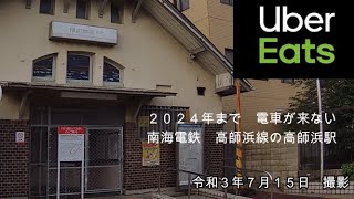 Uber Eats配達　高石泉大津エリア稼働