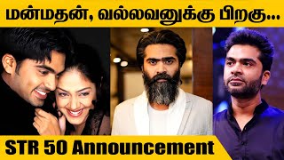 Simbu's STR50 Announcement | Silambarasan TR | STR 50 | Announcement