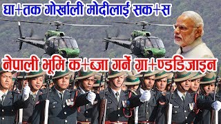 खु+कुरी चम्काउँदै यु+द्धमा गोर्खाली Army  तोप खो*सेर क+ब्जा भूमि फिर्ता । अब कालापानी र मोदी