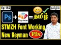 Keyman tamil typing keyboard | keyman tamil typing in photoshop | keyman not working in photoshop