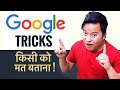 20 Useful Google Tips & Trick You Must Know in 2020 !