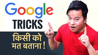 20 Useful Google Tips & Trick You Must Know in 2020 !