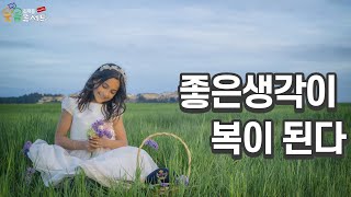 웃음콘서트 제54회 주제: 좋은생각이 복이된다