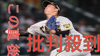 阪神・青柳晃洋、45日間のポスティング交渉期間終了　ここまでMLB契約合意発表なし　タイガース残留か