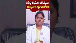 కడుపు ఉబ్బరంగా అనిపిస్తుందా దాన్ని ఎలా తగ్గించుకోవాలి #healthtips #telugu #youtubeshorts #latestnews