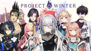 【Project Winter】雪山で人狼？！この中に裏切り者がいる！！【にじさんじ /ソフィア・ヴァレンタイン】