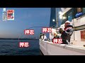 乙浜港 しまや丸 総集編＃71~72マルキユー的動画