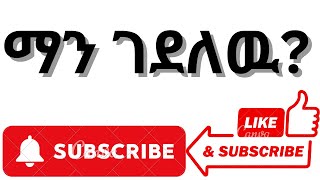 ማን ገደለዉ?-የወንጀል ህግ-Ethiopia criminal law