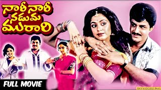 Nari Nari Naduma Murari Telugu Full Movie | Balakrishna | Shobana Nirosha Sharada @skyvideostelugu