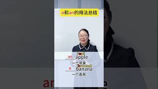 为什么一个苹果是an apple ，而一个香蕉却是a banana？#英語 #英語学習 #英語教室 #英語の勉強 #ENGLISH #englishteacher #englishlesson