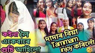 দাদাৰ বিয়া //কইনা একেবাৰে লৈ আহিলো😍//full injoy কৰিলো💃💃