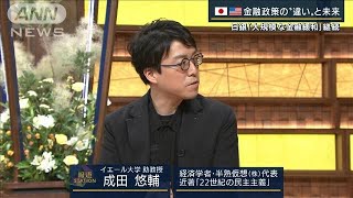 日銀“金融緩和継続”を経済学者・成田悠輔が解説「総裁への個人攻撃では解決しない」(2022年6月17日)