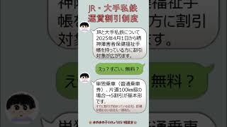 きょうだい相談室：【手帳のメリット】2025年4月からJR・大手私鉄各社が障害者割引対象を精神障害にも拡大！ #精神障害 #精神障害者保健福祉手帳 #きょうだい