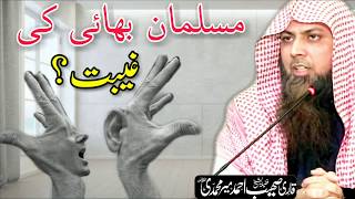 Muslman Bhai Ki Ghebat? | Qari Sohaib Ahmed Meer Muhammadi New Bayan 2020