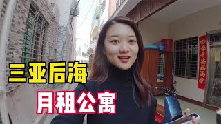 三亚后海月租民宿，家庭套间每月4000，太适合一家人来过冬了！【孙二娘带你游中国】