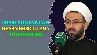 İmam Xomeyninin Seyid Həsən Nəsrullaha tövsiyyələri - Hacı Rüfət Məmmədov - CÜMƏ XÜTBƏSİ 2