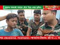 নদীতে মাছ ধরতে গিয়ে ছেলের সামনেই বাবাকে টেনে নিয়ে গেছে কুমির