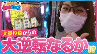 目指せ!!100万YELL　第250話(2/2)【Re：ゼロから始める異世界生活】《虹ひかり》《五十嵐マリア》[ジャンバリ.TV][パチスロ][スロット]