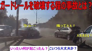 （ドラレコ日記）反対車線からガードレールを破壊して来る事故とは？