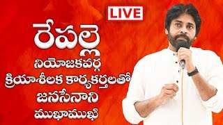 LIVE | Interaction with JanaSena Party Activists of Repalle Constituency | Pawan Kalyan