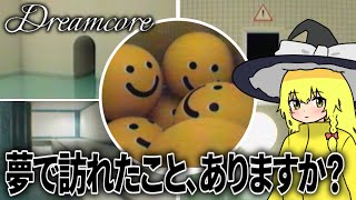 既視感のある夢の世界、ドリームコアへ…①【Dreamcore ゆっくり実況】