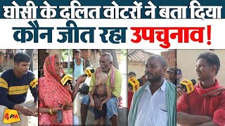 Ghosi By Election : घोसी उप-चुनाव में काउंटिंग से पहले ही जनता ने बताया दारा सिंह का सफाया हो रहा