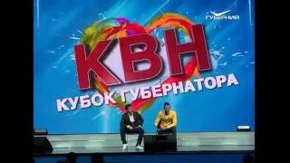 В регионе определился состав команд КВН на 3-й Кубок губернатора