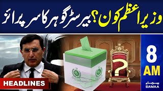 Samaa News Headlines 8 AM | Election Result 2024 | Barrister Gohar in Action |  11 Feb 2024