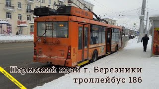 Березники, Пермский край Троллейбус 14 // 23.01.2022 // PRO транспорт